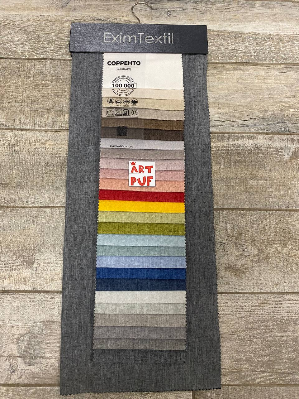 Купити меблеву тканину Сорренто для крісел і банкеток в Україні