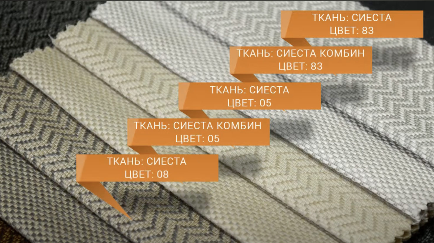 Купити меблеву тканину рогожка з дрібним плетінням Сієста